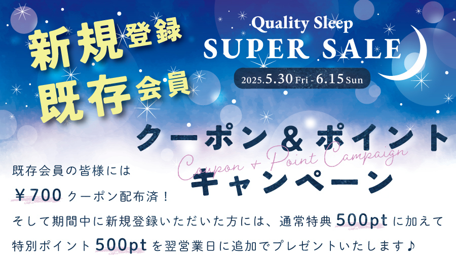 クーポン&ポイントキャンペーン クーポン&ポイントキャンペーン