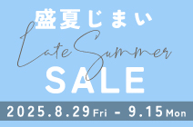 盛夏じまいスーパーセール