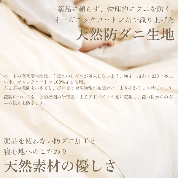 天然の防ダニ加工 天然の防ダニ加工