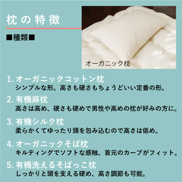 枕の特徴-種類 枕の特徴-種類