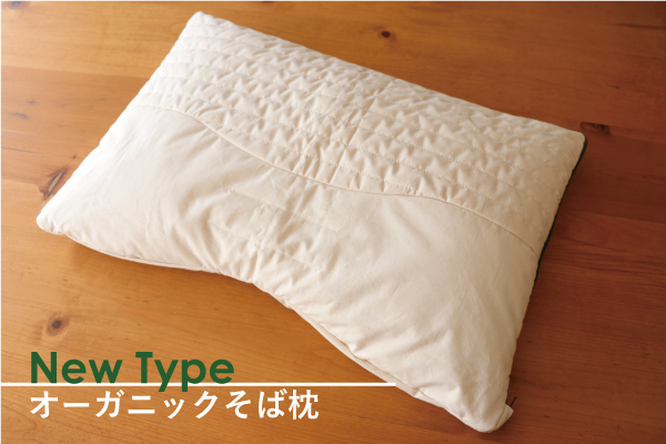 【完売しました！】オーガニックそば枕（オーガニックコットン・防ダニ生地）【企画終了】