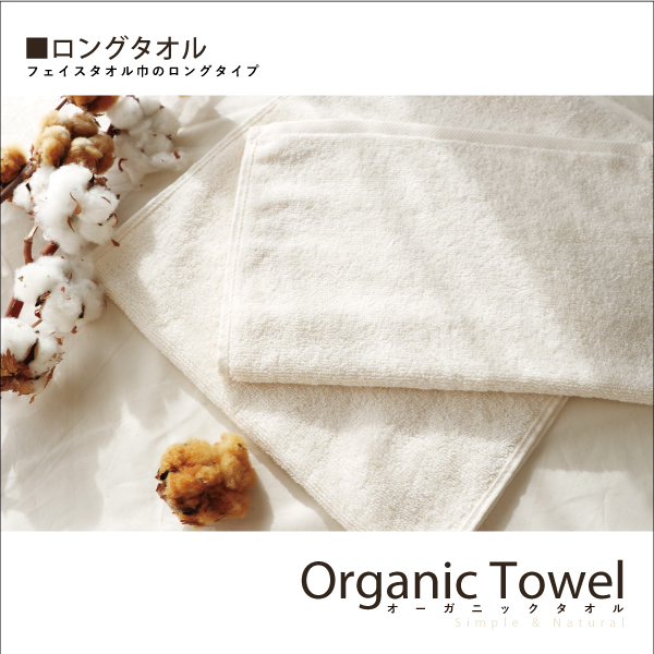 使い勝手のいいロングタオル 使い勝手のいいロングタオル