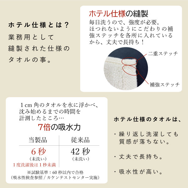 吸水力抜群・ホテル仕様 吸水力抜群・ホテル仕様