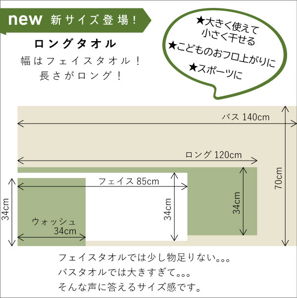 オーガニックタオル・ロング オーガニックタオル・ロング