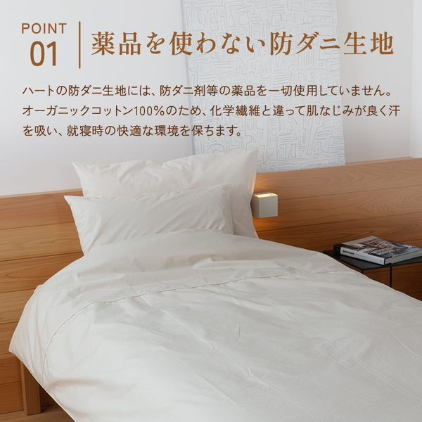 薬品を使わない防ダニ生地 薬品を使わない防ダニ生地