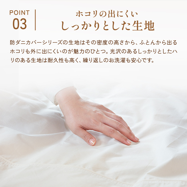 ホコリの出にくいしっかりとした生地 ホコリの出にくいしっかりとした生地