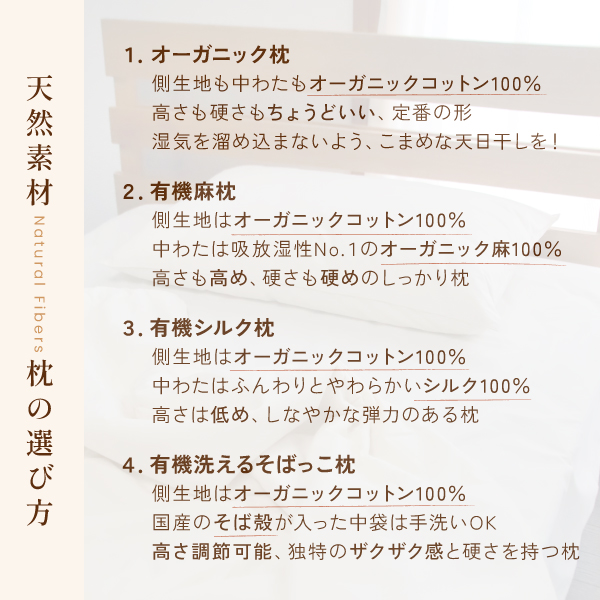 天然素材まくら一覧
