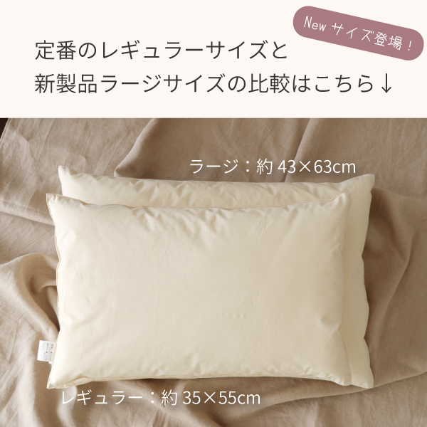 シルク枕の大きさ比較
