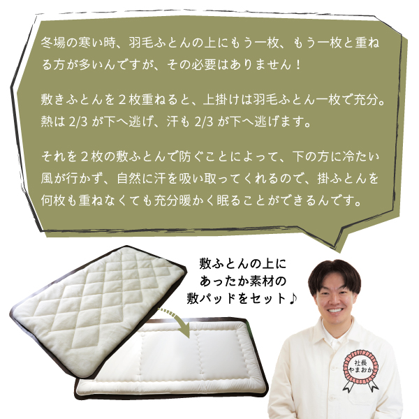 寒い時は敷ふとんを重ねて 寒い時は敷ふとんを重ねて