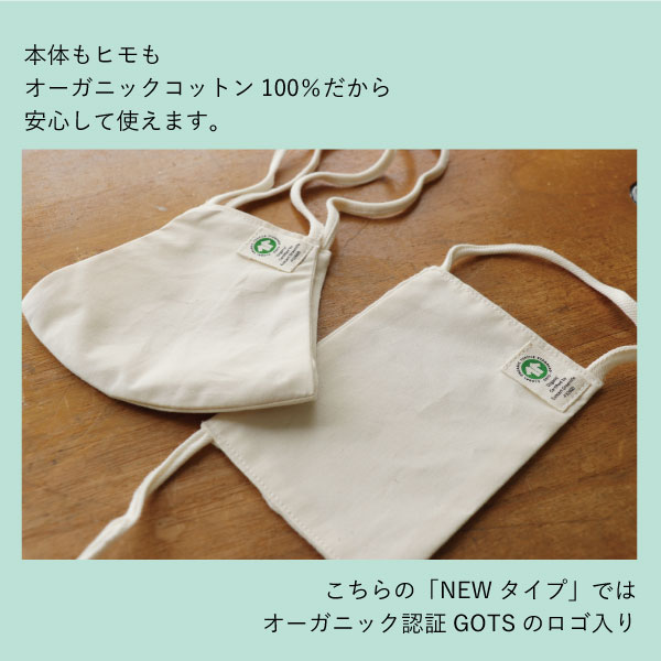 オーガニック生地100%の安心感 オーガニック生地100%の安心感