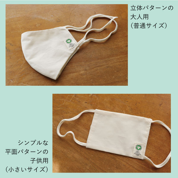 大人用マスクとこども用マスク 大人用マスクとこども用マスク