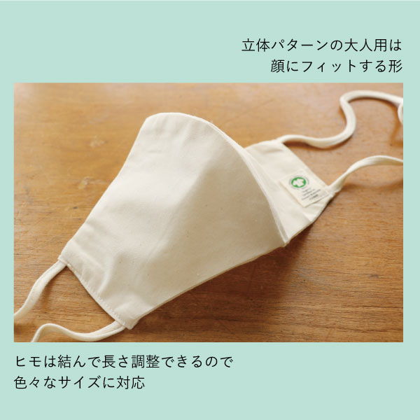 立体パターンの大人サイズマスク 立体パターンの大人サイズマスク