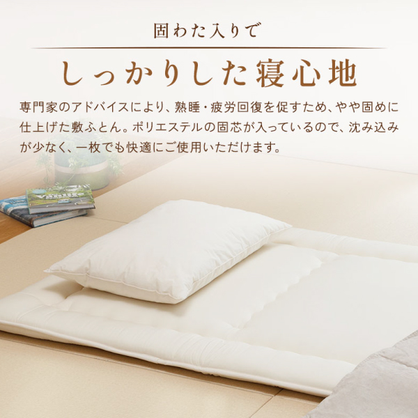 やわらか麻混敷ふとん