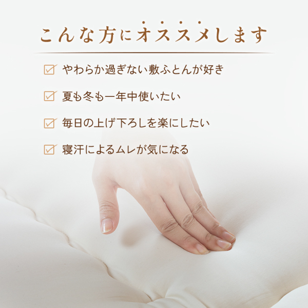 やわらか麻混敷ふとん