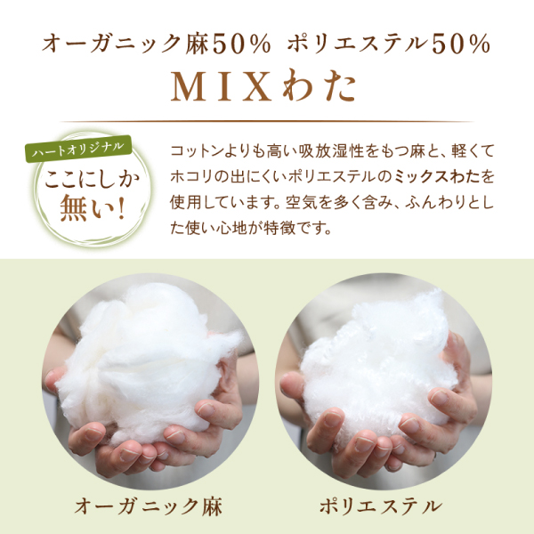 やわらか麻混敷ふとん
