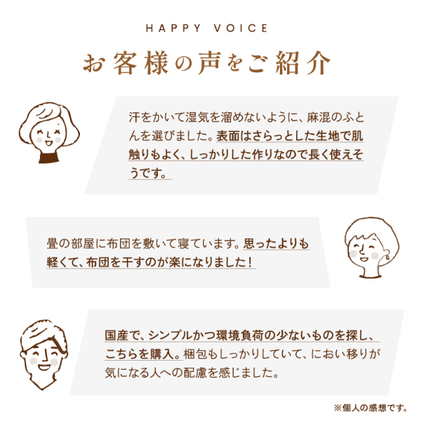 やわらか麻混敷ふとん