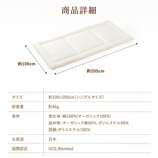 やわらか麻混敷ふとん
