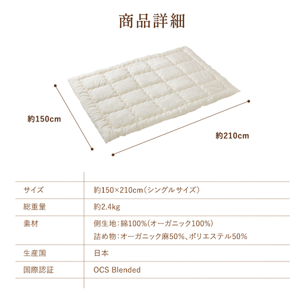 やわらか麻混掛ふとん やわらか麻混掛ふとん