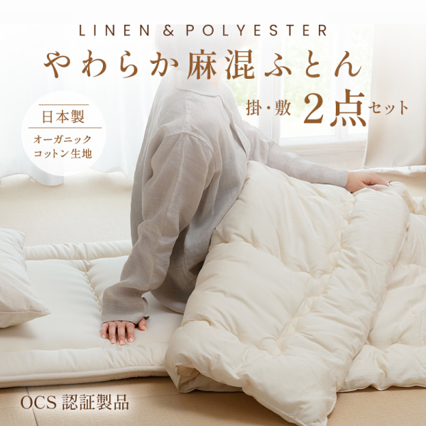 やわらか麻混2点セット やわらか麻混2点セット