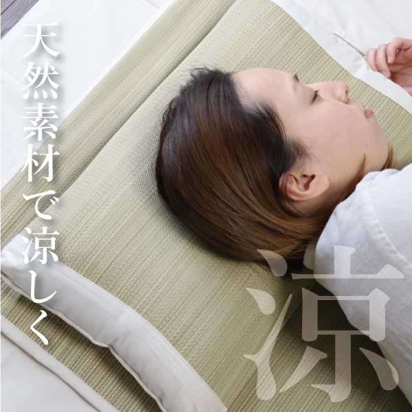 天然素材のい草の枕 天然素材のい草の枕