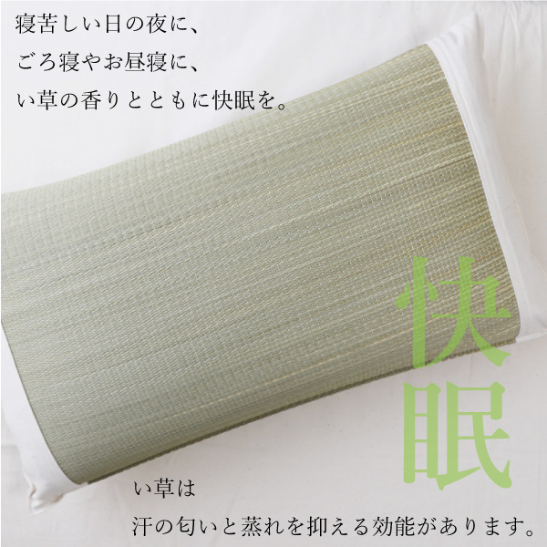 ごろ寝やお昼寝にい草まくら ごろ寝やお昼寝にい草まくら