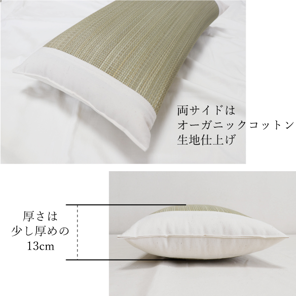 オーガニックコットンとい草の組み合わせ オーガニックコットンとい草の組み合わせ