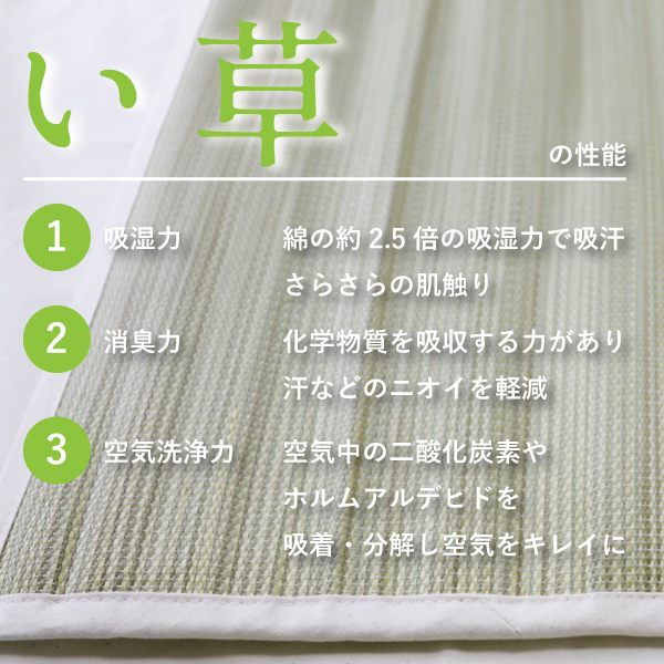 い草の消臭や吸湿の効能 い草の消臭や吸湿の効能