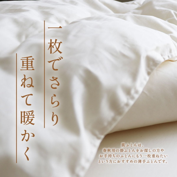 やわらか麻混肌ふとん やわらか麻混肌ふとん