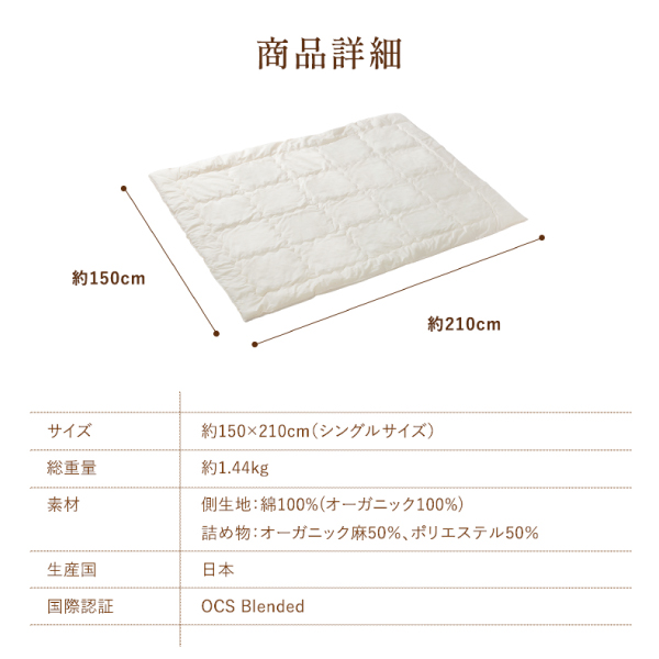 やわらか麻混肌ふとん やわらか麻混肌ふとん