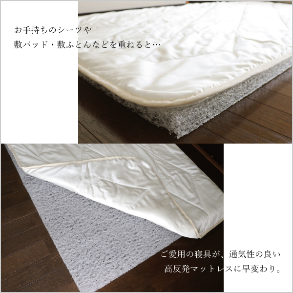 お手持ちの寝具と重ねる お手持ちの寝具と重ねる