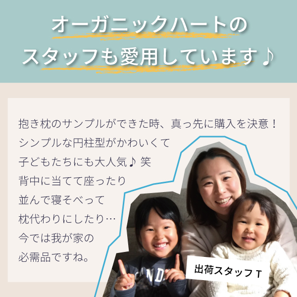 スタッフも愛用しています スタッフも愛用しています