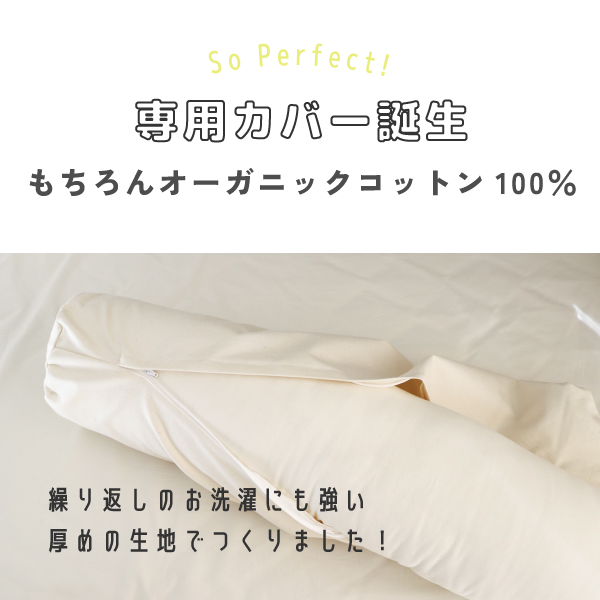 オーガニックの抱き枕カバー オーガニックの抱き枕カバー