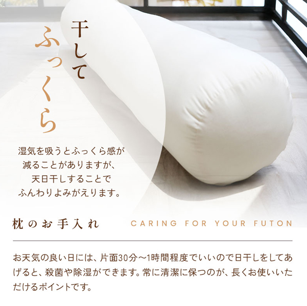抱き枕も干してふっくら 抱き枕も干してふっくら