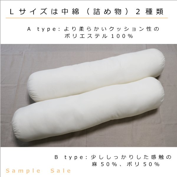 オーガニック抱き枕のサンプルセール オーガニック抱き枕のサンプルセール