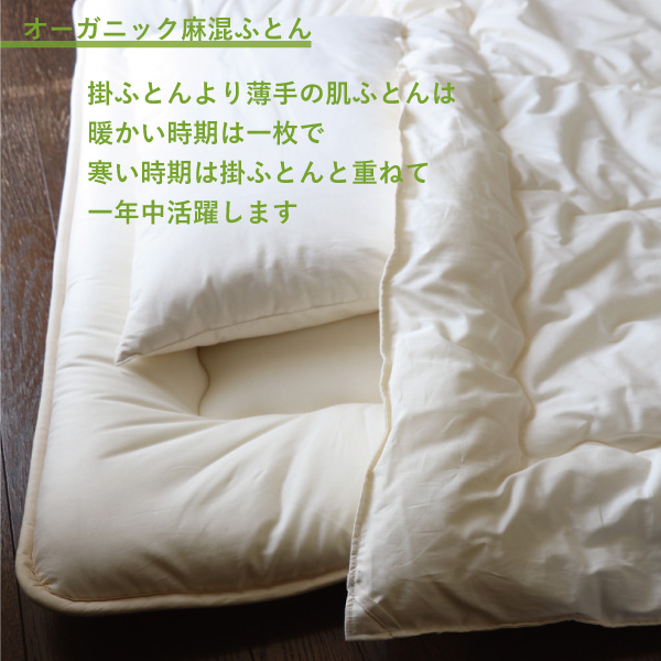 汗の吸収に優れた麻混の薄手の肌ふとん 汗の吸収に優れた麻混の薄手の肌ふとん