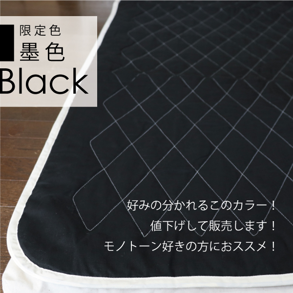 黒色のモノトーンカラーのベッドパッド 黒色のモノトーンカラーのベッドパッド