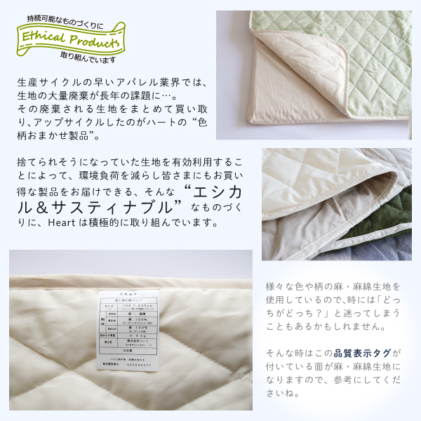 麻と綿の敷パッド