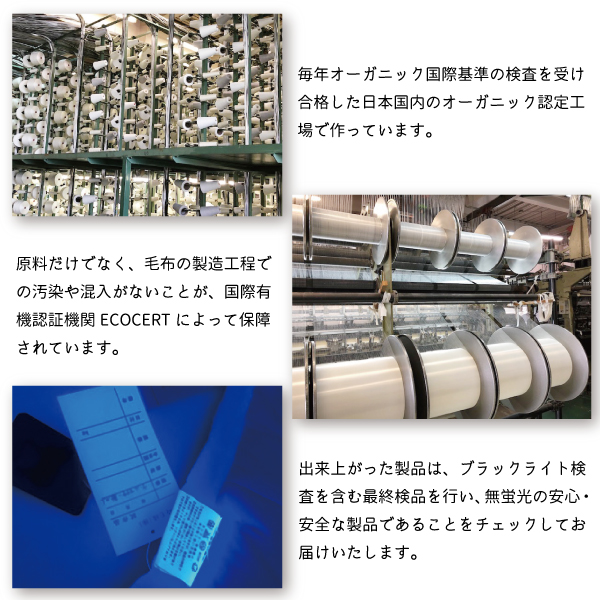 有機国際認証の安心・安全な製造工程