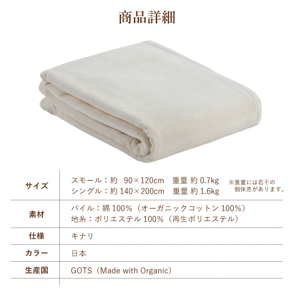 オーガニック綿毛布