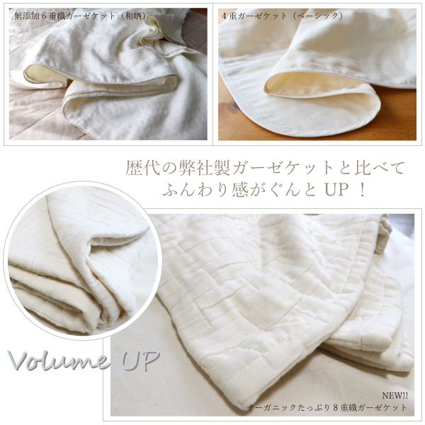 今までのガーゼケットに比べてふんわり感UP 今までのガーゼケットに比べてふんわり感UP