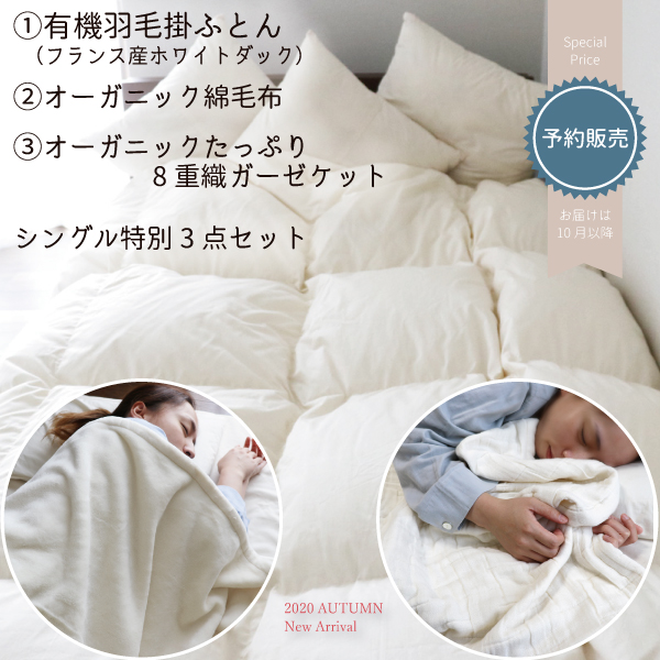 羽毛と綿毛布とガーゼケット 羽毛と綿毛布とガーゼケット