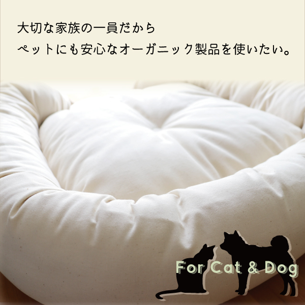 大切な家族の一員だからペットにも安心なオーガニック製品を 大切な家族の一員だからペットにも安心なオーガニック製品を