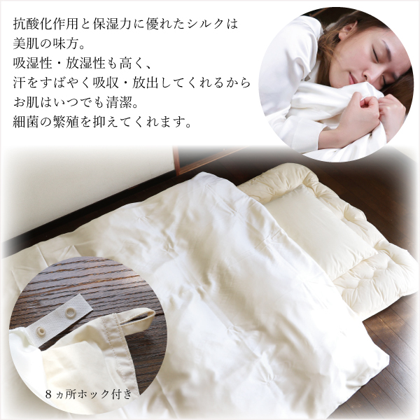 美肌効果抜群のシルクに包まれて眠る 美肌効果抜群のシルクに包まれて眠る