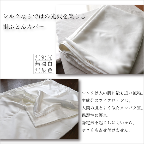 無蛍光・無漂白・無染色のシルクの光沢 無蛍光・無漂白・無染色のシルクの光沢