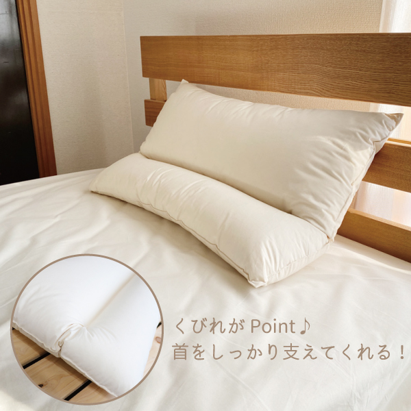 くびれ(くぼみ)がポイントの枕 くびれ(くぼみ)がポイントの枕