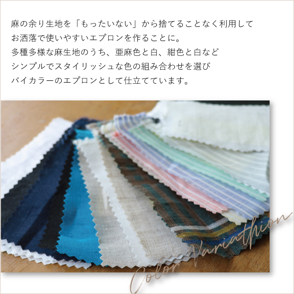 麻や麻綿の余り生地を捨てずに活用してエプロンを作りました 麻や麻綿の余り生地を捨てずに活用してエプロンを作りました