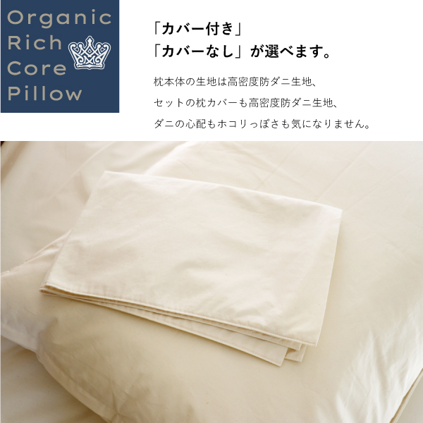 カバー付き枕 カバー付き枕