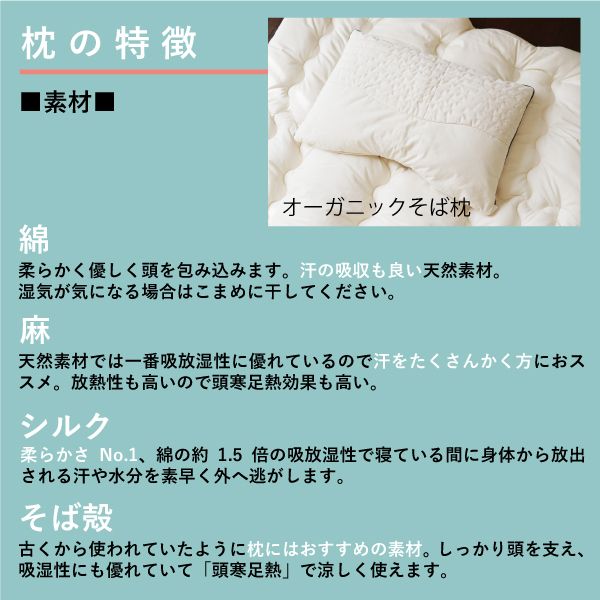 枕の特徴-種類 枕の特徴-種類