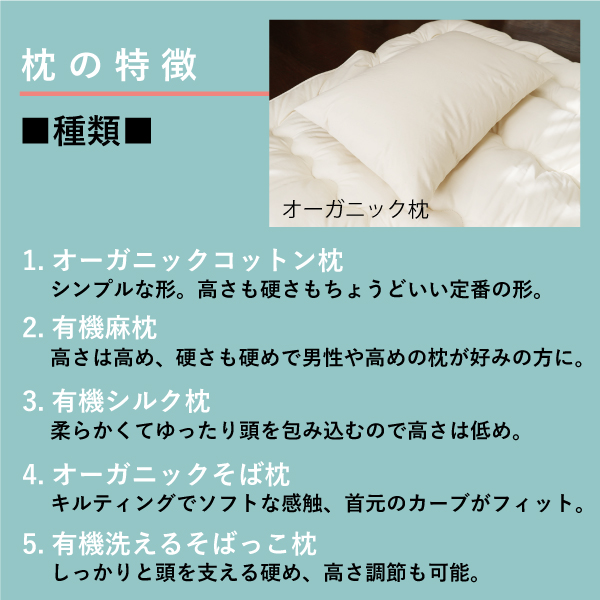 枕の特徴-素材 枕の特徴-素材