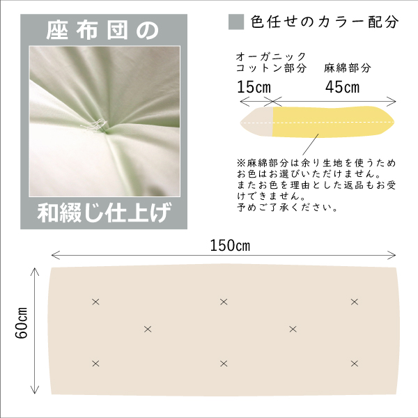 和綴じ仕上げの長座布団